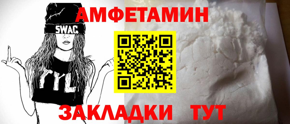 Егорьевск  Amphetamine VHQ  Вход с VPN 