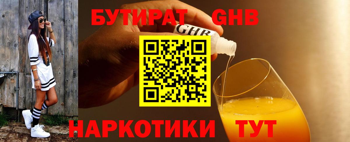 БУТИРАТ 1.4BDO  Вход с VPN  Егорьевск 