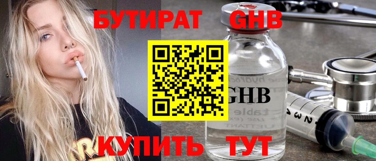 БУТИРАТ буратино Егорьевск