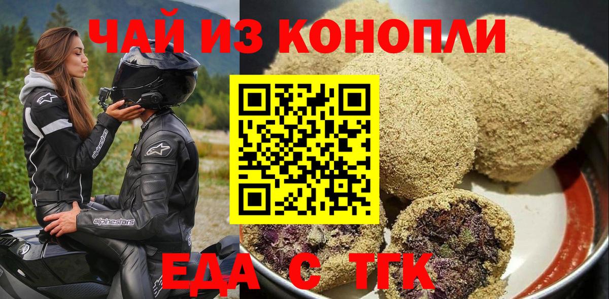 Печенье с ТГК марихуана Егорьевск