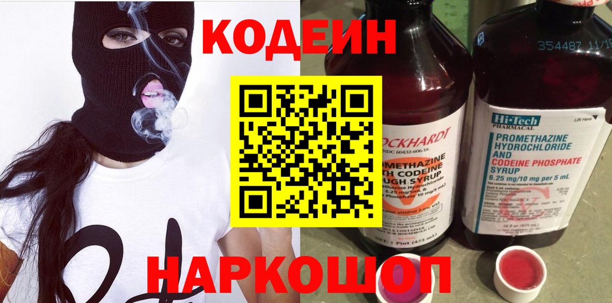 Кодеиновый сироп Lean напиток Lean (лин) Егорьевск