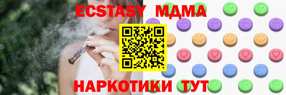 Егорьевск  ЭКСТАЗИ 280 MDMA  ЭКСТАЗИ MDMA  Вход с VPN 