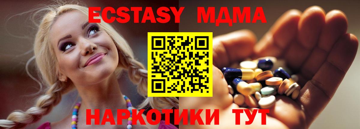 МДМА кристаллы Егорьевск