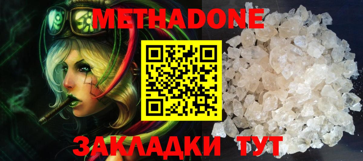 Егорьевск  Метадон белоснежный  Метадон мёд  Вход с VPN 